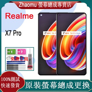 Realme 真我 X7 Pro 5G 螢幕總成 液晶顯示屏和框架更換