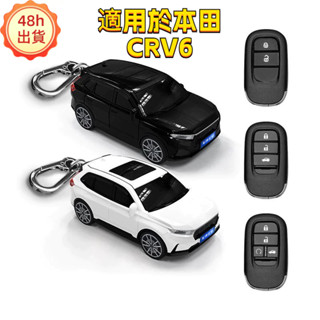 【7號精選】本田鑰匙套 Honda鑰匙扣 CRV6專屬 本田專用鑰匙套扣 客製化車牌 汽車模型鑰匙保護殼扣 汽車鑰匙殻套