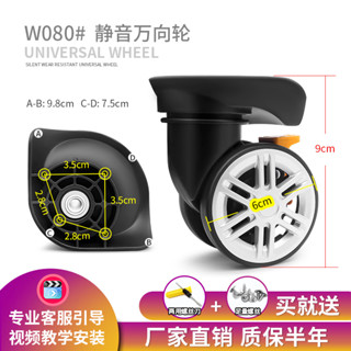 W080行李箱鴻盛a09萬向輪滾輪維修配件旅行箱旅行活動腳輪箱靜音更換零件