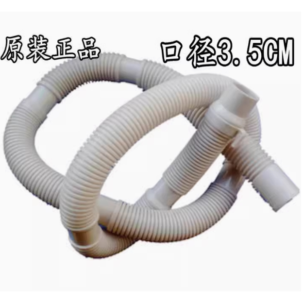 日立/HITACHI洗衣機排水管XQB65-HS（A）等系列下/出水管3.5cm長度1.45米