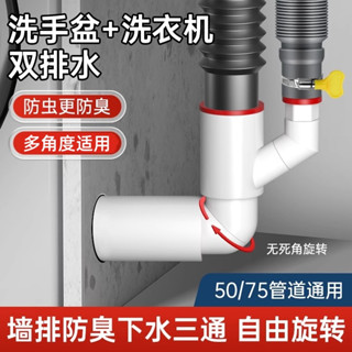 45度牆排下水三通專用下水管洗衣機接頭斜插密封塞止逆閥防臭神器 牆排專用下水管三通陽臺洗衣機洗臉盆斜插密封塞防臭排水神器