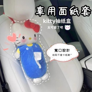 ✨️超值實惠✨️hellokitty可愛面紙套 車用抽紙套 掛式 貓咪衛生紙套 哈哈熊毛絨紙巾套 凱蒂貓手紙套 居家裝飾