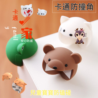 矽膠卡通防撞角 4cm 兒童防撞護角 茶幾桌角保護套 嬰幼兒寶寶防磕碰桌子護角