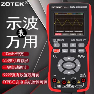 ZOYI ZT-702S 官方廠家現貨 鋰電充電 手持示波器 三用電表汽修萬能表多功能測量智慧防燒萬用表10MHz帶寬
