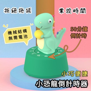 改善拖延⏱立體卡通計時器 兒童小孩時間管理工具 廚房倒計時器 學生學習定時專用 自律提醒時鐘 機械結構無需電池