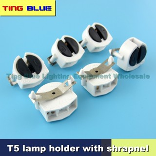 【12pcs】T5燈座 LED燈管座日光燈支架卡座格柵燈腳燈管照明燈座 12-250V 2A