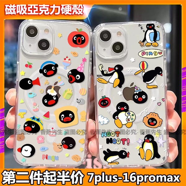 磁吸手機殼 pingu 企鵝 可愛 i15手機殼 適用 iphone 16 15 14 13 12 11 pro max