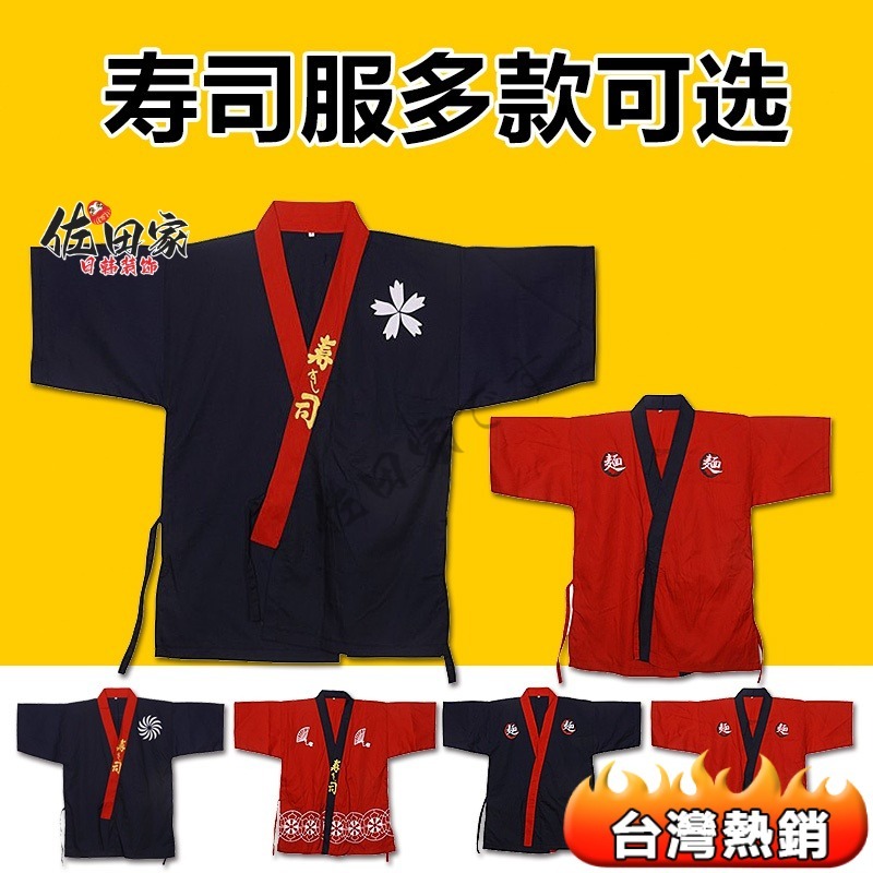 熱銷🔥料理服日本壽司服日本料理服裝日本料理工作服壽司店服裝廚師工衣日式廚師服料理店廚師工作服裝和服日本料理壽司服廚師服