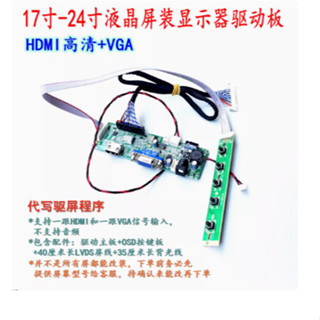 全功能LED LCD液晶顯示器螢幕驅動板 解碼板 ID驅動板LVDS訊號HDMI 高畫質介面套件相容15英寸17英寸19英