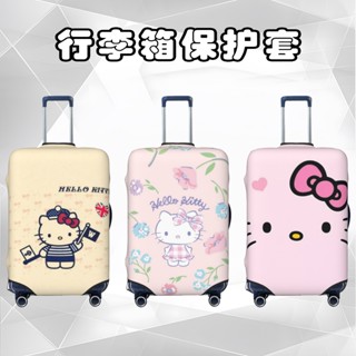 Hello kitty 加厚行李保護套 彈性行李箱套 防塵行李套 適用於18-32英吋旅行箱或胖胖箱 可水洗不掉色