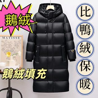 白鵝絨 真羽絨外套/男女大尺碼 加厚 男裝 長款羽絨服 大衣 情侶款 羽絨衣 連帽 冬天外套