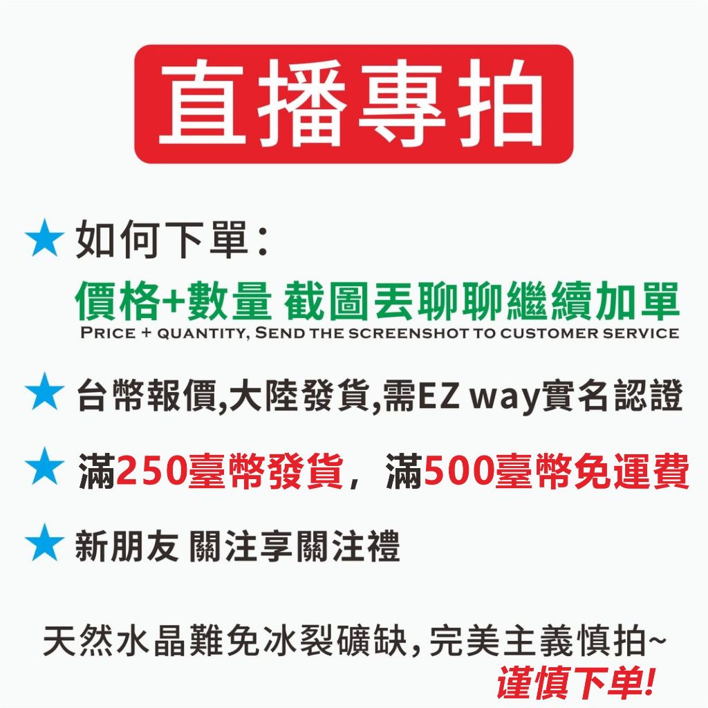 銀飾飾品 & 天然石水晶項鍊/手鍊 直播間付款專用鏈接（私拍無效）