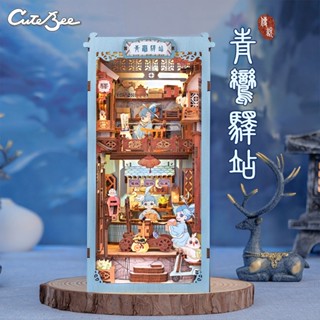 cutebee 青鸞驛站 手工書立書擋diy手工袖珍屋娃娃屋3d拼裝模型小屋 帶防塵罩