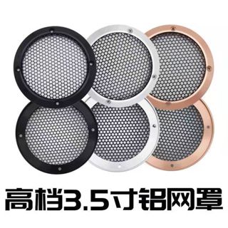 汽車音響3.5英寸中音中置喇叭保護網罩鋁閤金喇叭麵罩防護網罩