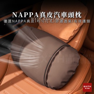 【關註減20】邁巴赫頭枕 NAPPA真皮 汽車頭枕 頭靠 車用護頸枕 汽座枕頭 汽車腰靠 腰託 車用腰墊 賓士BMW奧迪