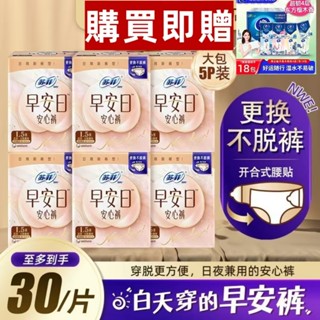 蘇菲早安日安心褲超薄無痕透氣防漏褲型衛生棉日夜兼用開合式腰貼