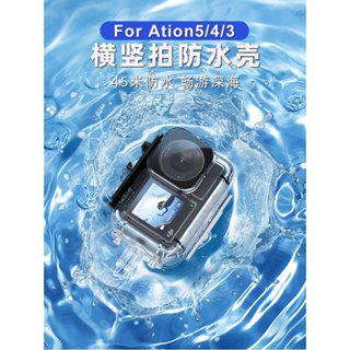 大疆Osmo Action 5 Pro/DJI Osmo Action 4 3橫豎拍防水殼45M潛水保護殼水下配件套件