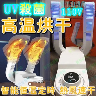 紫外殺菌 烘鞋機 烘鞋器 鞋烘乾機 鞋烘乾器 烘鞋乾燥機 鞋子烘乾器 家用烘鞋機 家用烘鞋器 定時烘鞋器 定時烘鞋機 烘