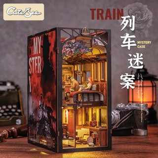 CUTEBEE 文創書立 列車迷案 創意DIY袖珍屋模型屋娃娃屋 書桌擺飾 DIY書擋益智拼圖積木玩具