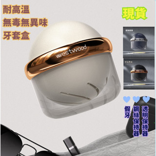 【HuaSs家居】牙套浸泡盒 收納盒 假牙正畸隱形透明保持器假牙盒