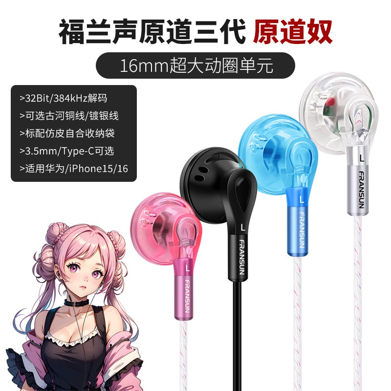 FRANSUN福兰声原道三代typec数字HiFi平头耳塞耳机适用小米华为苹果15/16