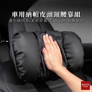 【關註減20】NAPPA真皮 汽車頭枕 車用頭靠 汽車腰靠腰枕腰墊 汽座枕頭 車用護頸枕 賓士邁巴赫頭枕 枕腰部支撐墊