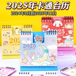 2025年 立體 日曆 三麗鷗 日曆 庫洛米 臺歷 桌面日曆 擺件 辦公室 卡通 桌面臺歷 月曆 周計劃本