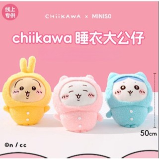 [現貨]MINISO x Chiikawa係列 代購 大號睡衣款站姿公仔 名創優品 公仔 玩偶 烏薩奇 小八 吉伊 娃娃