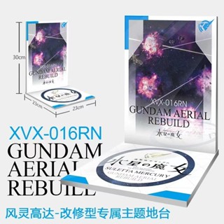 手辦模型地臺 適用於GUNDAM 1/144 HG水星的魔女風靈改修型GUNDAM第二季AERIAL斯萊塔支架地臺場景