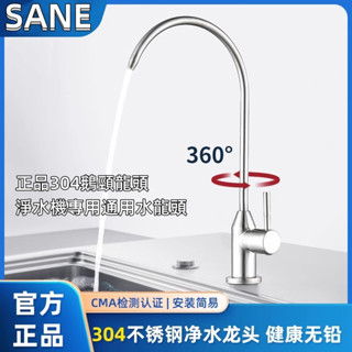 RO鵝頸水龍頭 不鏽鋼淨水機專用水龍頭 正品SUS304不鏽鋼廚房水龍頭 無鉛淨水龍頭 美式歐式大彎水龍頭 2分3分淨水