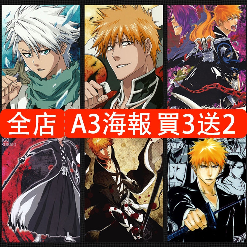 BLEACH 死神海報 壁貼 日本動漫海報 黑崎一護 護廷十三隊 動漫壁貼 臥室宿舍牆貼 高清A3覆膜背膠海報