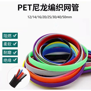 5米 三絲加密蛇皮網 12mm~50mm 高品質 PET編織網管尼龍網 保護套線避震網-***