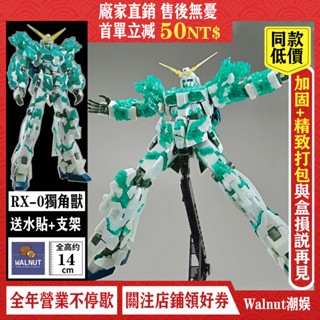 現貨 結晶獨角獸光之結晶臺場限定 HG鋼彈拼裝機甲手辦玩具節日禮物模型擺件