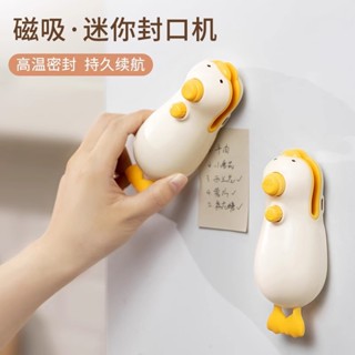 Sevendays│小黃鴨封口機 充電小型零食膠膜機 磁吸收納 包裝家用塑膠袋食品封口器