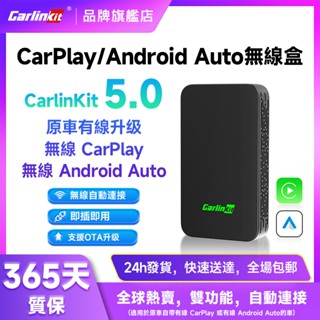 Carlinkit 5.0 即插即用有線 CarPlay 到無線 CarPlay 有線 Android Auto 到無線