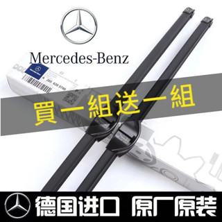 BENZ 專用賓士全系列雨刷片 A B C E G M R S CLK GLC GLE GLK CLA-CLASS雨刷器