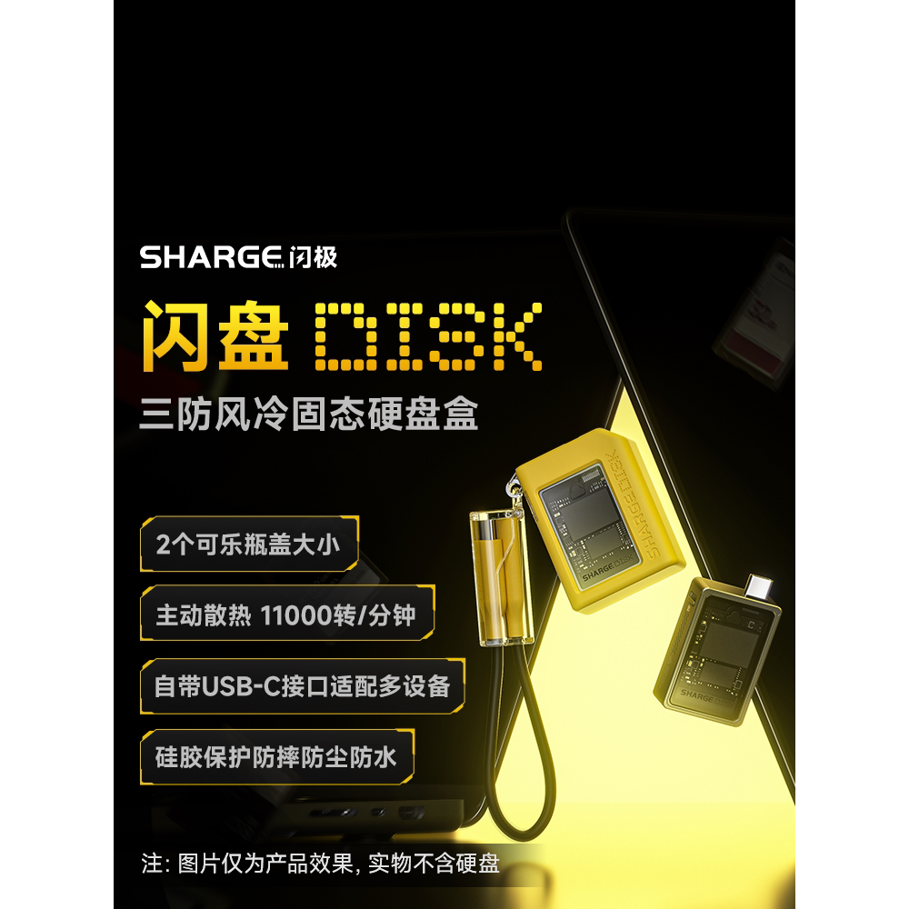 Sharge 閃極硬盤盒Disk SD001 M.2 NVME 2230 SSD 外殼帶主動冷卻系統