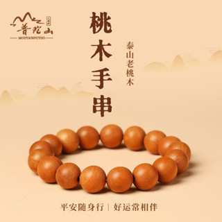天然野生老桃木 桃木佛珠 佛珠手串 桃木手串 佛珠手鍊 佛珠手鏈 辟邪 保平安 念珠手串 結緣佛珠 桃木手珠 開光佛珠