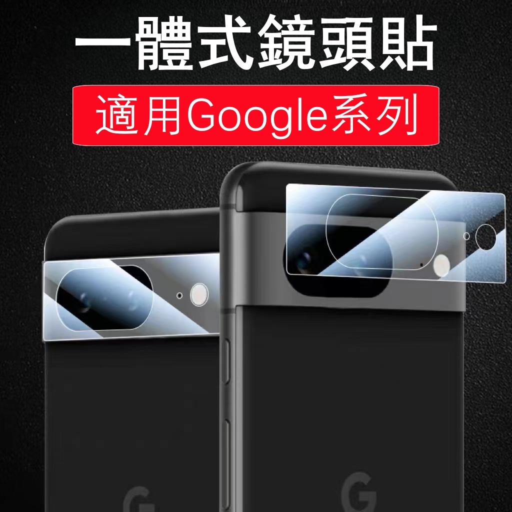 Google鏡頭保護貼 9H鏡頭貼 適用Pixel 10A 9A 8A 8 7A 7 6A 6 9 10 Pro XL