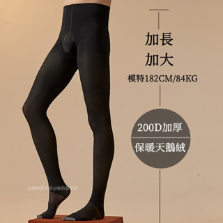 加長加大內搭褲🔥200D男士加厚抗寒流 秋冬高個子保暖褲襪 天鵝絨 絲滑細膩 男生 jj絲襪 高腰芭比保暖褲 光腿神器