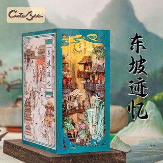 CUTEBEE 東坡跡憶 DIY手工書立書擋袖珍屋 3D立體拼圖娃娃屋木製DIY小屋模型屋益智DIY玩具古風國風手作小屋
