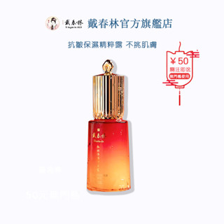 戴春林抗皺保濕精華露 精華液精華水抗皺緊緻補水改善泛紅粗糙 抗皺精華