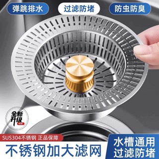不鏽鋼廚房水槽過濾網彈跳芯下水器通用按壓式洗碗池洗菜盆漏水塞 水槽下水器 水槽彈性按壓過濾網 不鏽鋼水槽彈跳芯