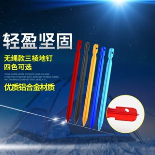 Camping＆Hiking 戶外超輕三稜釘（5個 10個裝）鋁合金帳篷配件加強型 三稜V型地釘地丁23cm 18CM