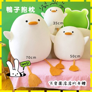 ❤️超值推薦❤️抱抱鴨公仔 可愛毛絨娃娃 Q萌毛絨玩具 小鴨子玩偶 女生睡覺抱枕 兒童睡前伴偶 沙發靠枕 生日禮物