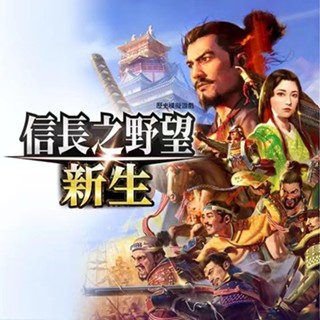 信長之野望 1-16合集 新生威力加強版 大志 PC電腦單機遊戲卡 實體出貨
