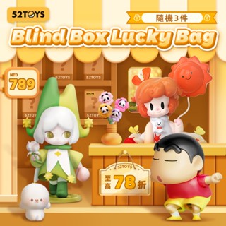 52TOYS盲盒福袋-3件隨機系列盲盒