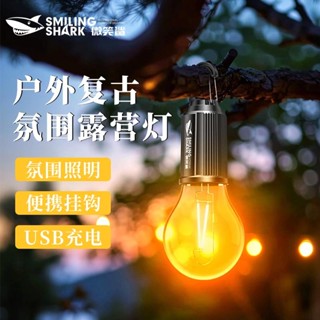 微笑鯊正品 LY8276 LED露營燈 暖光野營燈 氛圍燈 帶掛鉤帳篷燈 3檔 Type-C小巧便攜 防水戶外露營擺攤燈