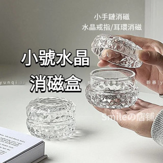 現貨 ins風格紋淨化水晶消磁盒 玻璃首飾盒 高階簡約擺件戒指手鍊收納盒 水晶手鍊消磁 水晶消磁碗 hermu 消磁盒
