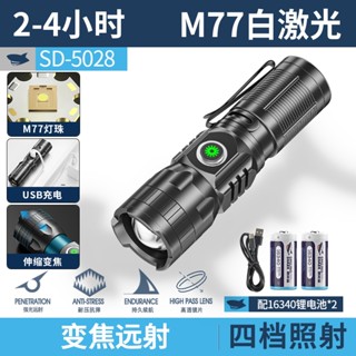 微笑鯊正品 SD5028 迷你手電筒 帽燈 隨身燈 Led M77 5000流明強光爆亮 USB可充電 家用戶外口袋便攜
